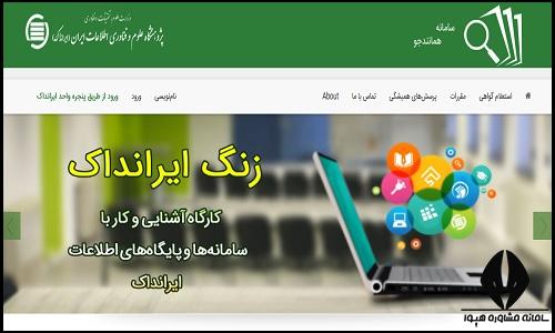 ثبت نام در همانندجویی ایرانداک